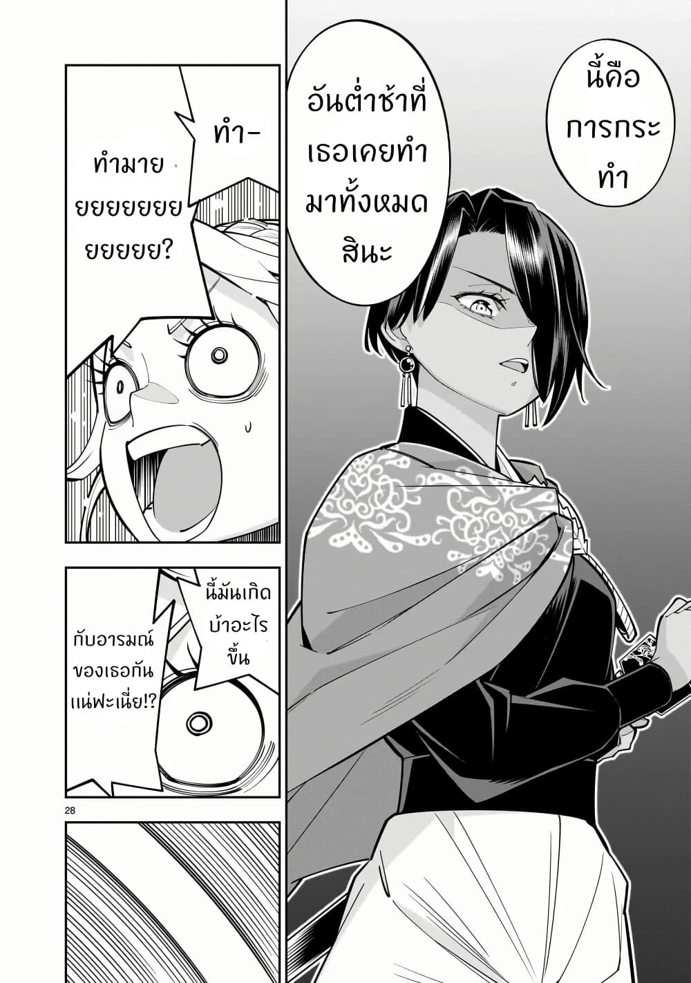 No Lily, No Life!! page 28