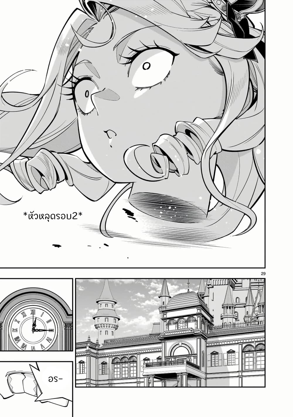 No Lily, No Life!! page 29