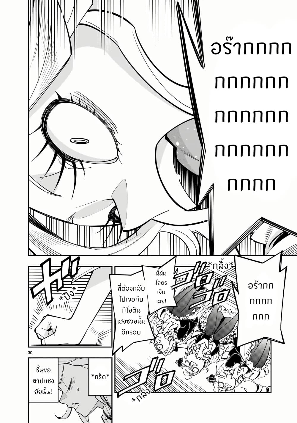 No Lily, No Life!! page 30
