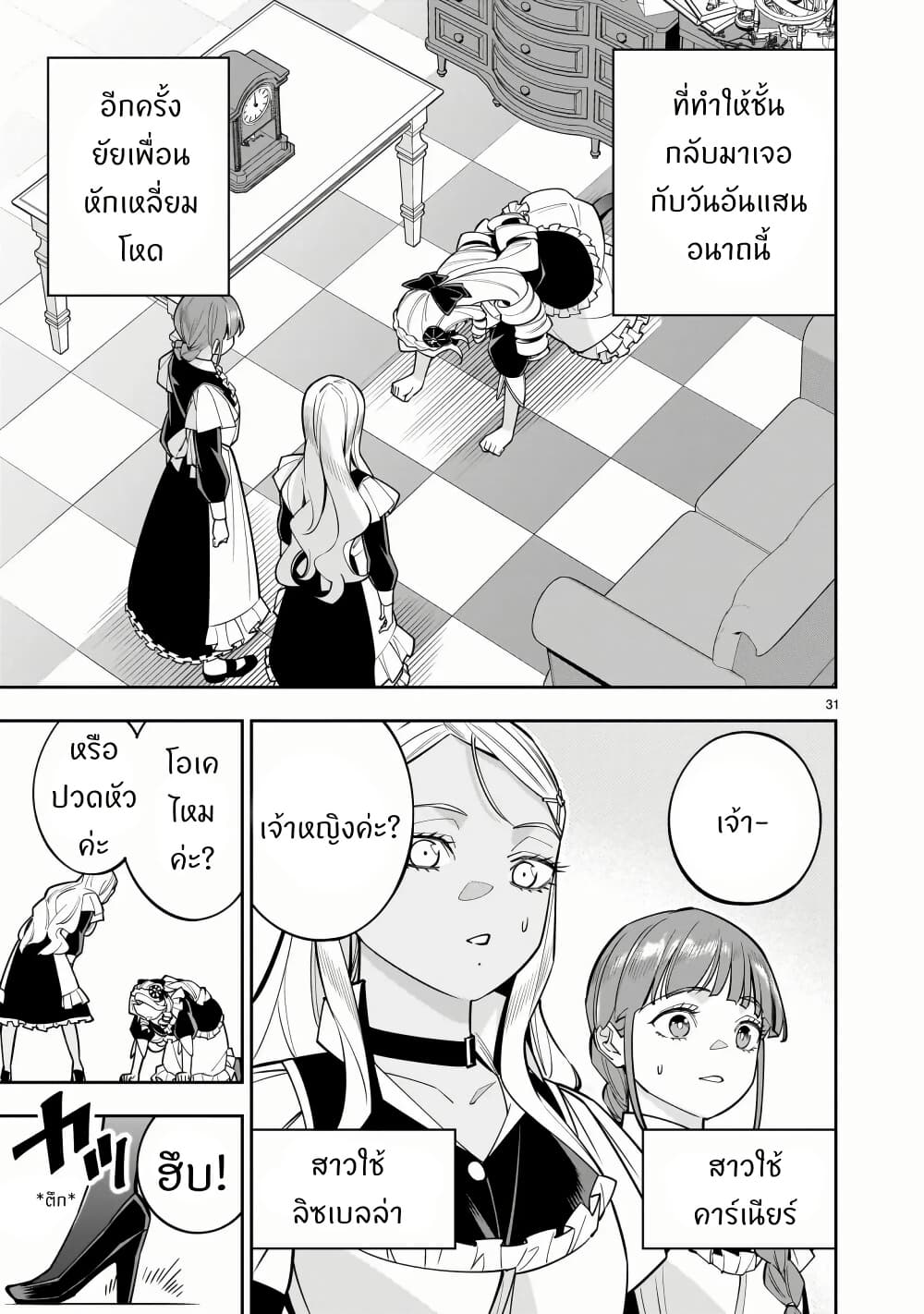 No Lily, No Life!! page 31