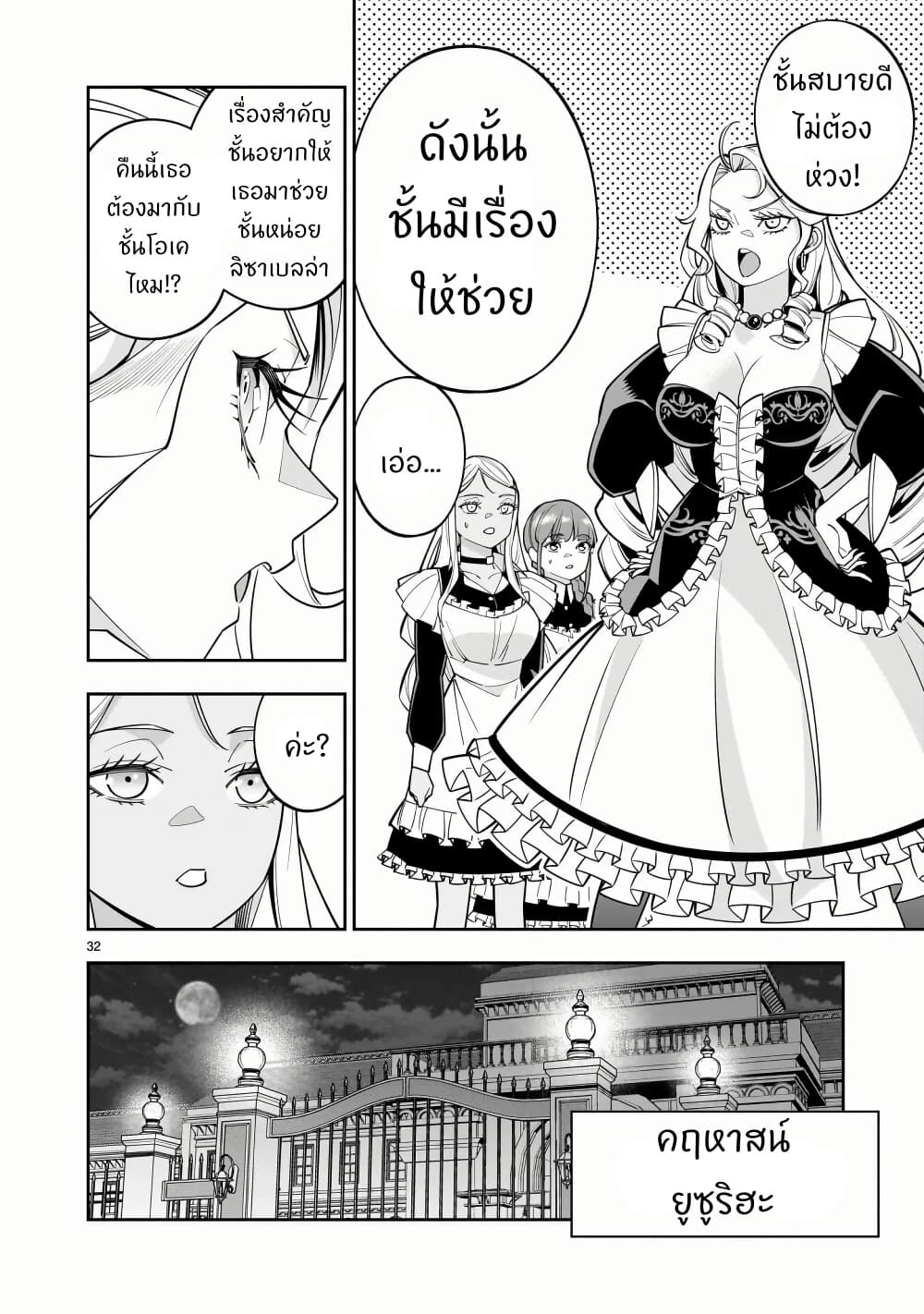 No Lily, No Life!! page 32