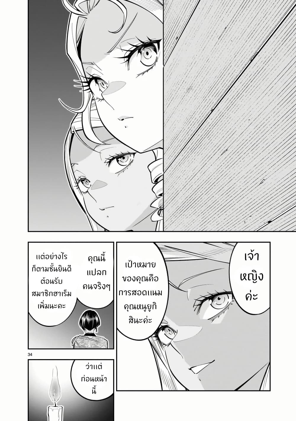 No Lily, No Life!! page 34