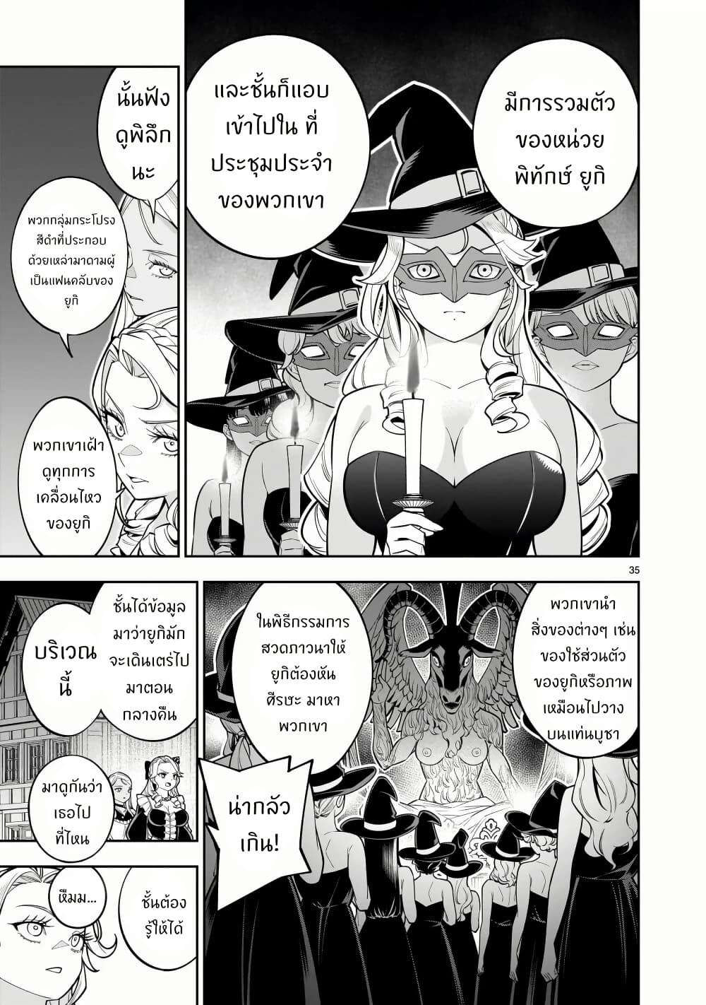 No Lily, No Life!! page 35