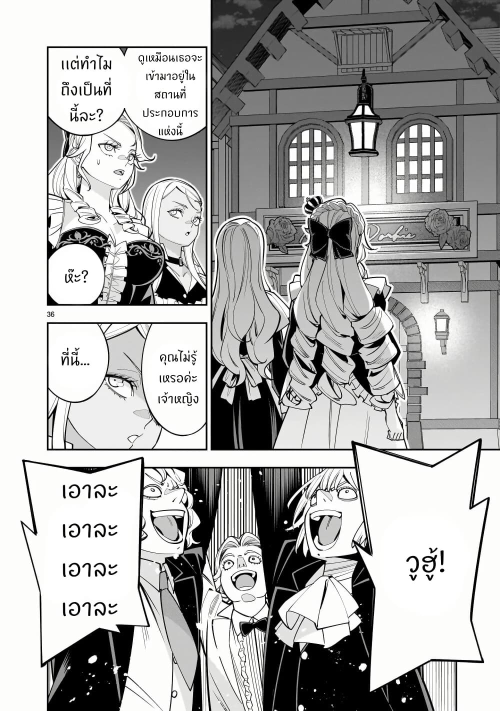 No Lily, No Life!! page 36