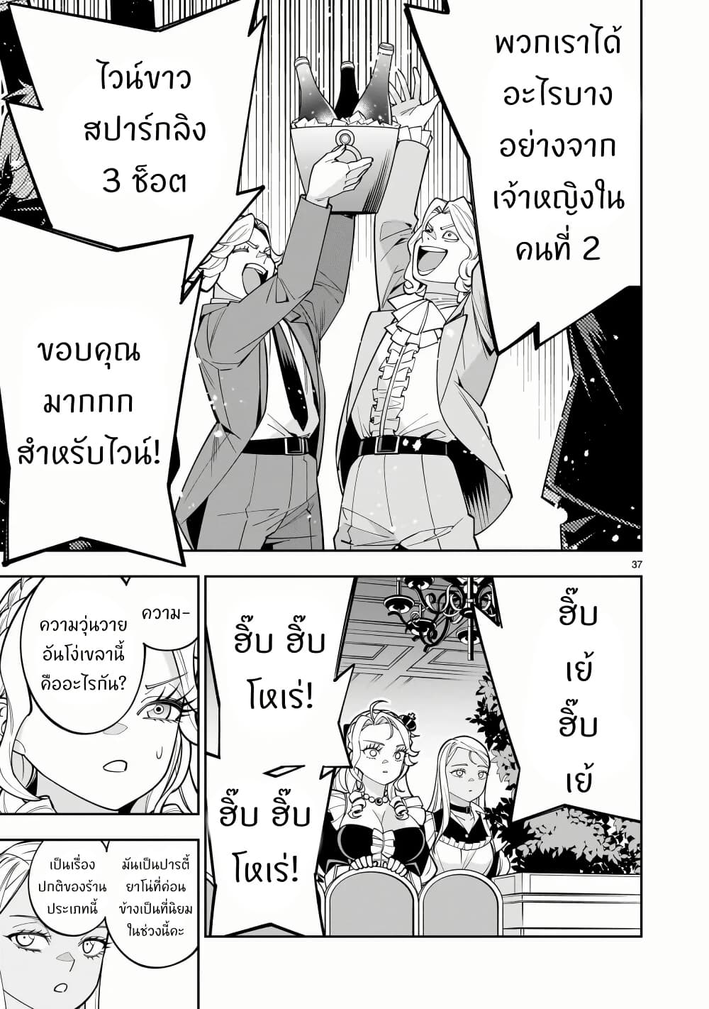 No Lily, No Life!! page 37