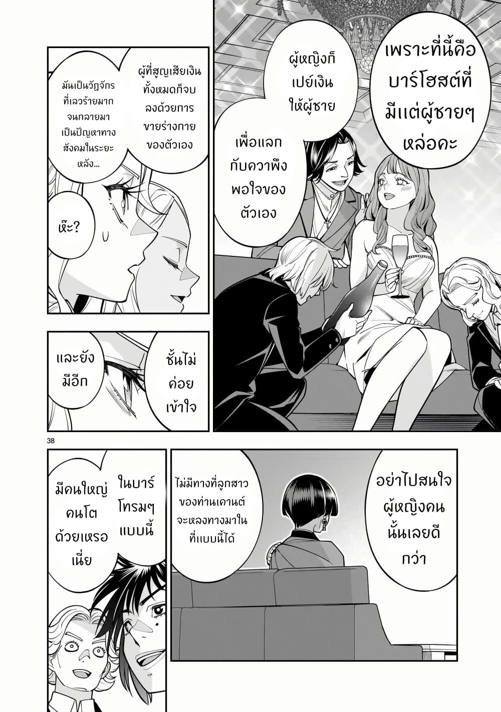 No Lily, No Life!! page 38