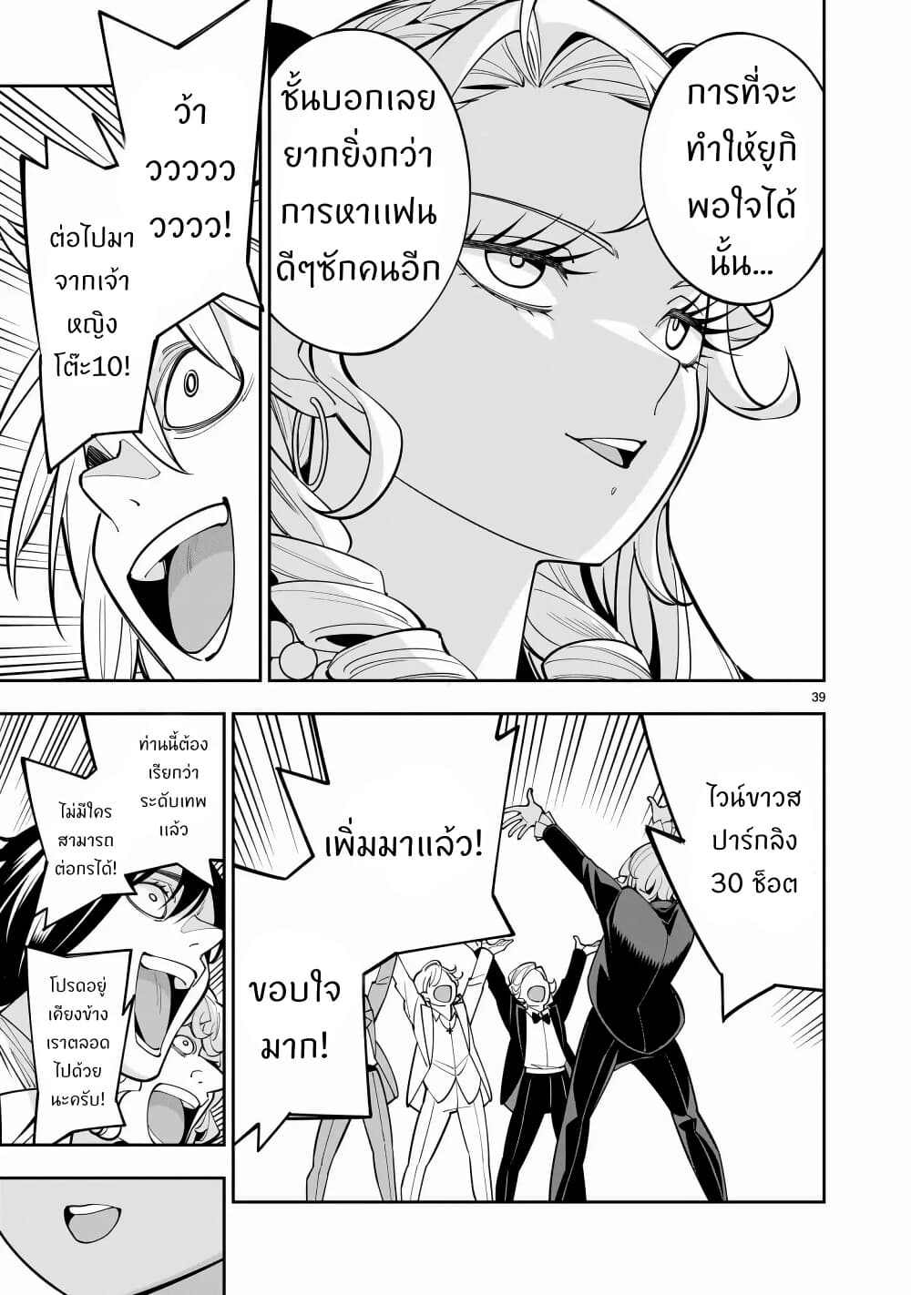 No Lily, No Life!! page 39