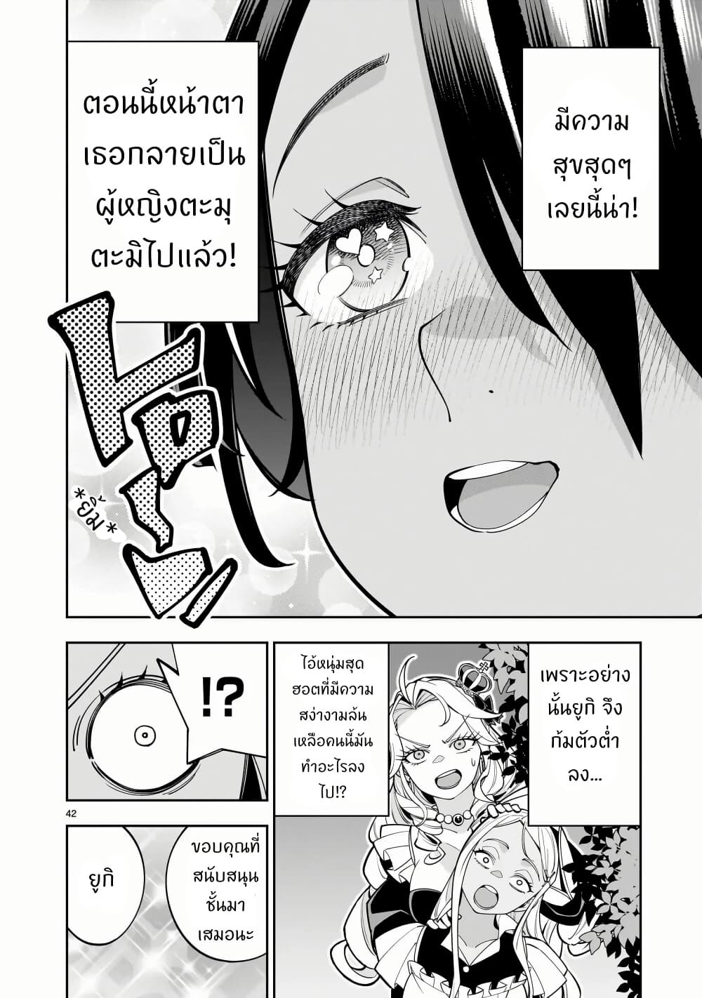 No Lily, No Life!! page 41