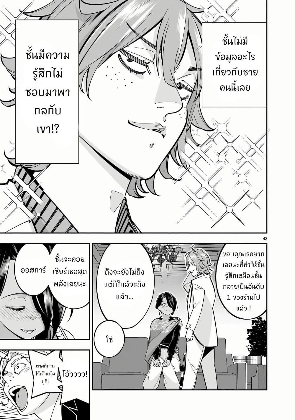 No Lily, No Life!! page 42