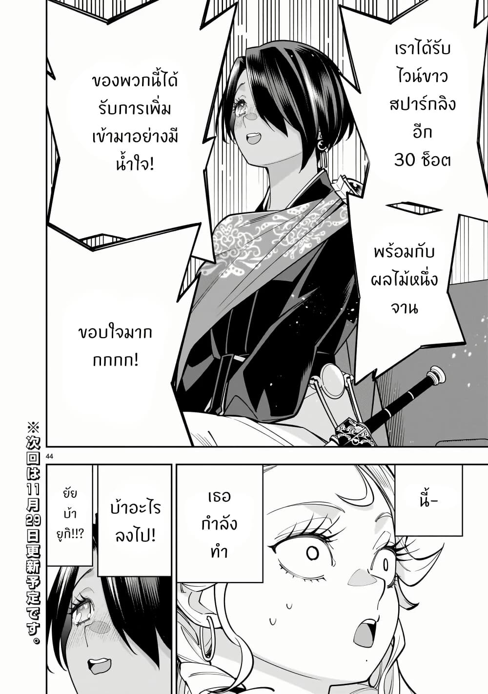 No Lily, No Life!! page 43