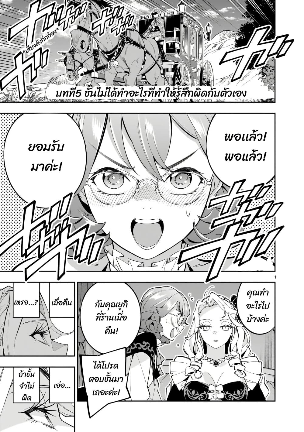 No Lily, No Life!! page 2