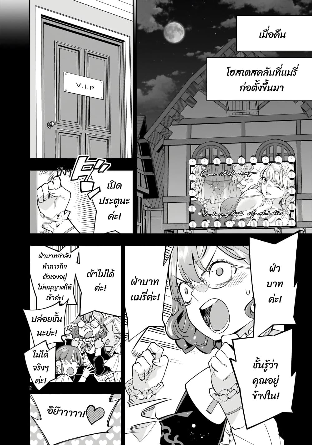No Lily, No Life!! page 3
