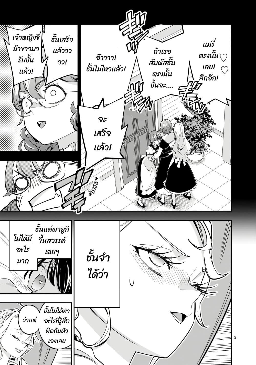 No Lily, No Life!! page 4