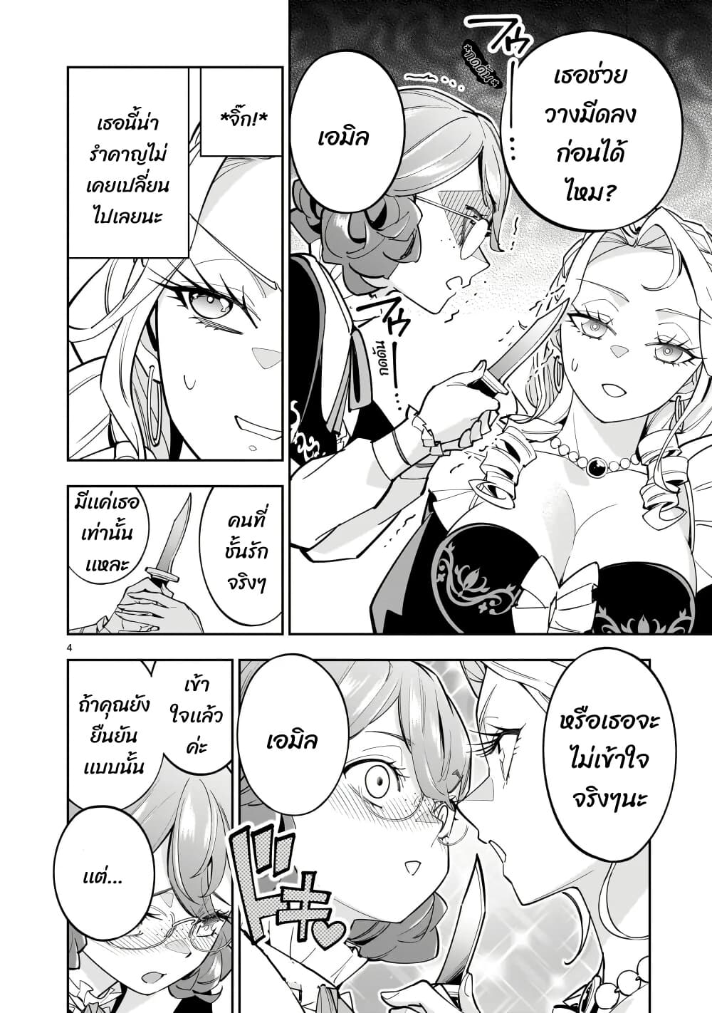 No Lily, No Life!! page 5