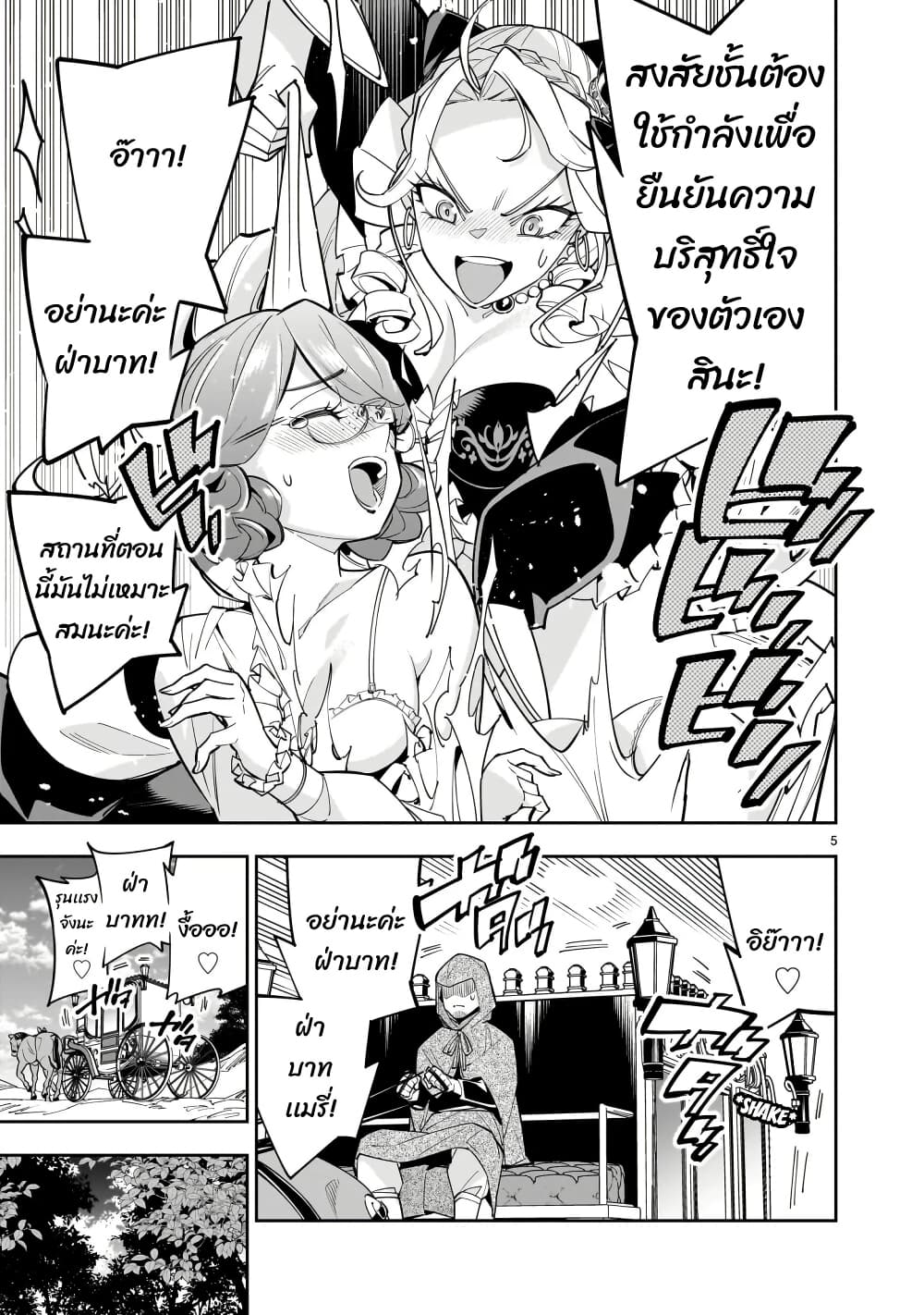 No Lily, No Life!! page 6