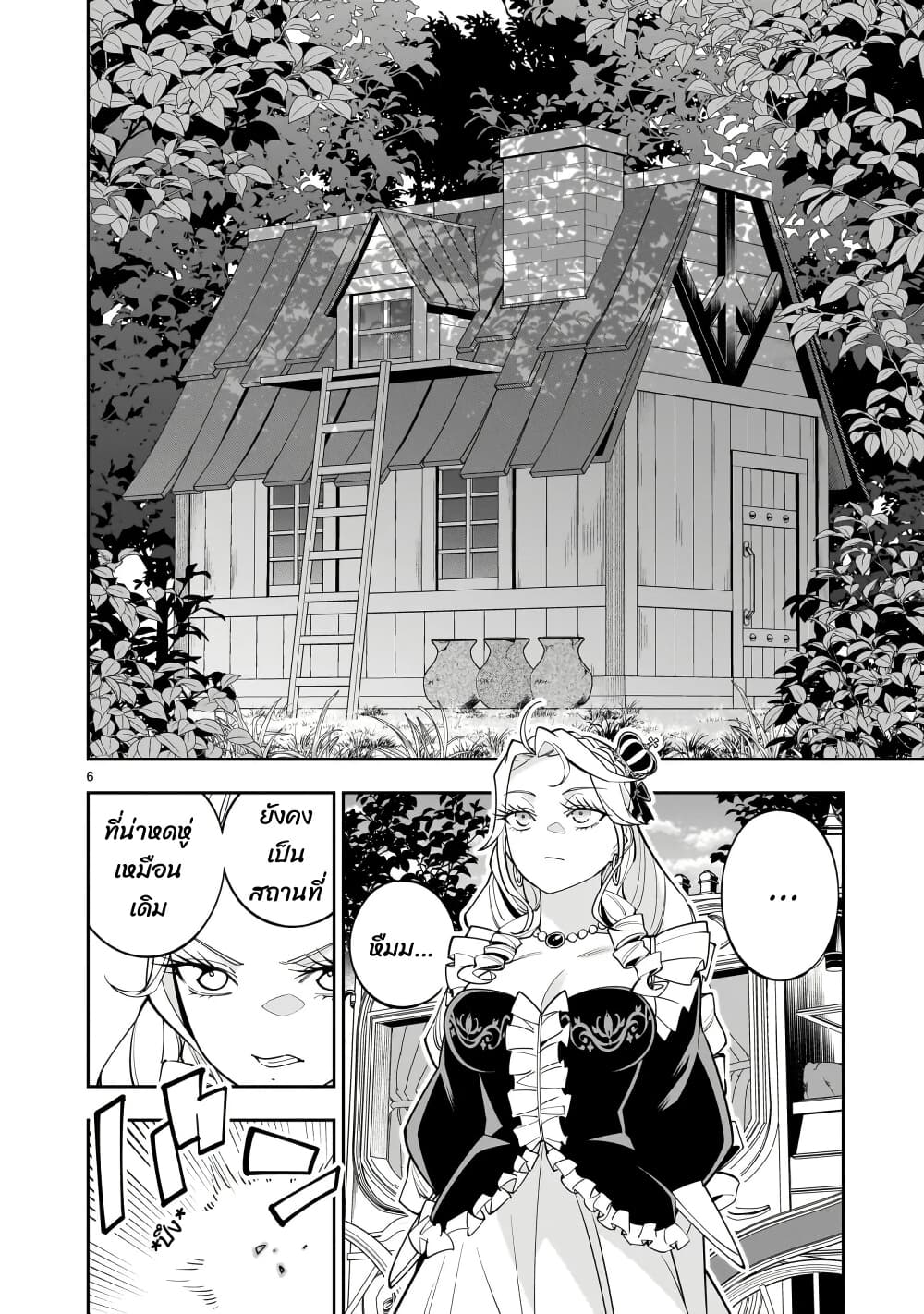 No Lily, No Life!! page 7