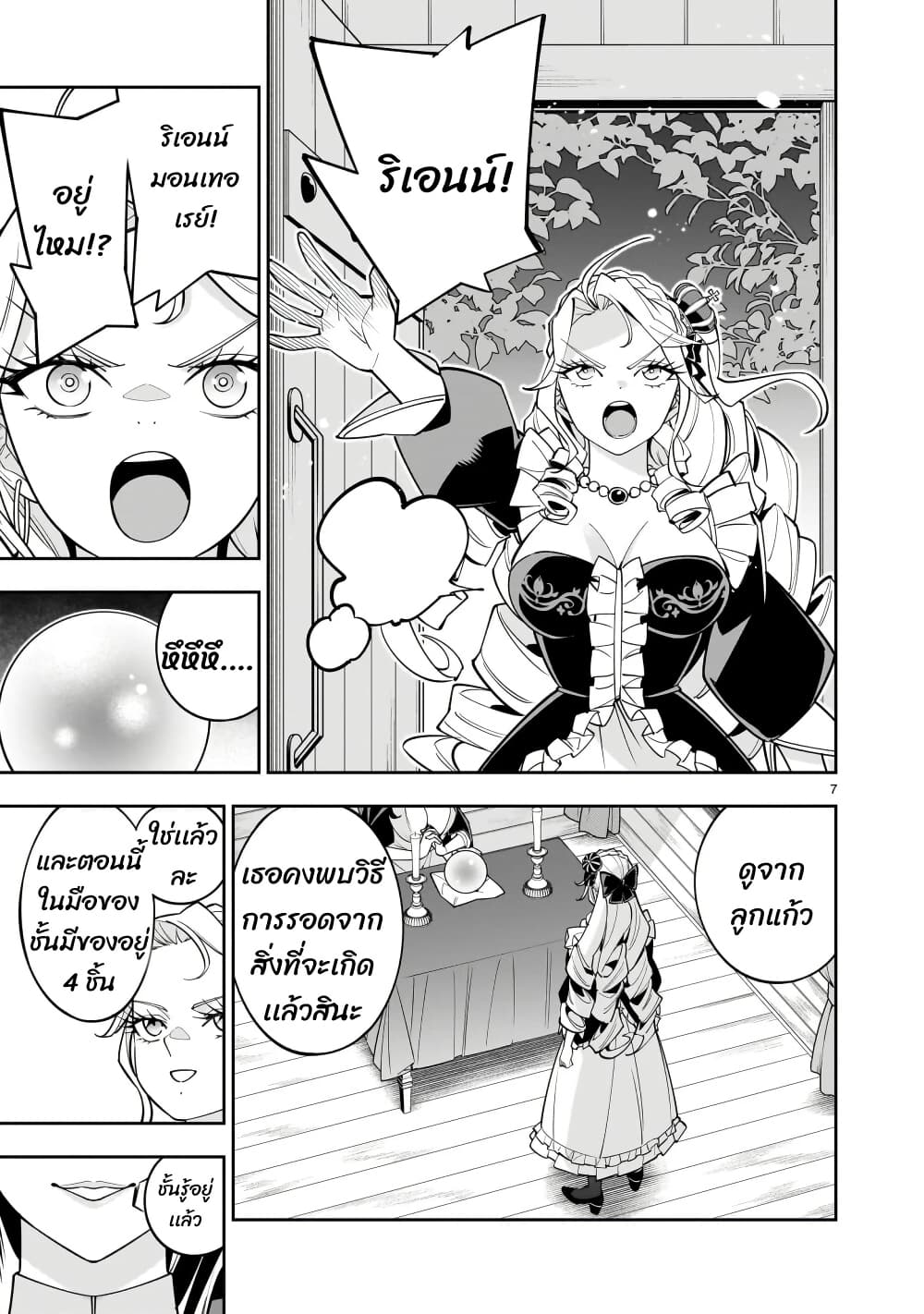 No Lily, No Life!! page 8
