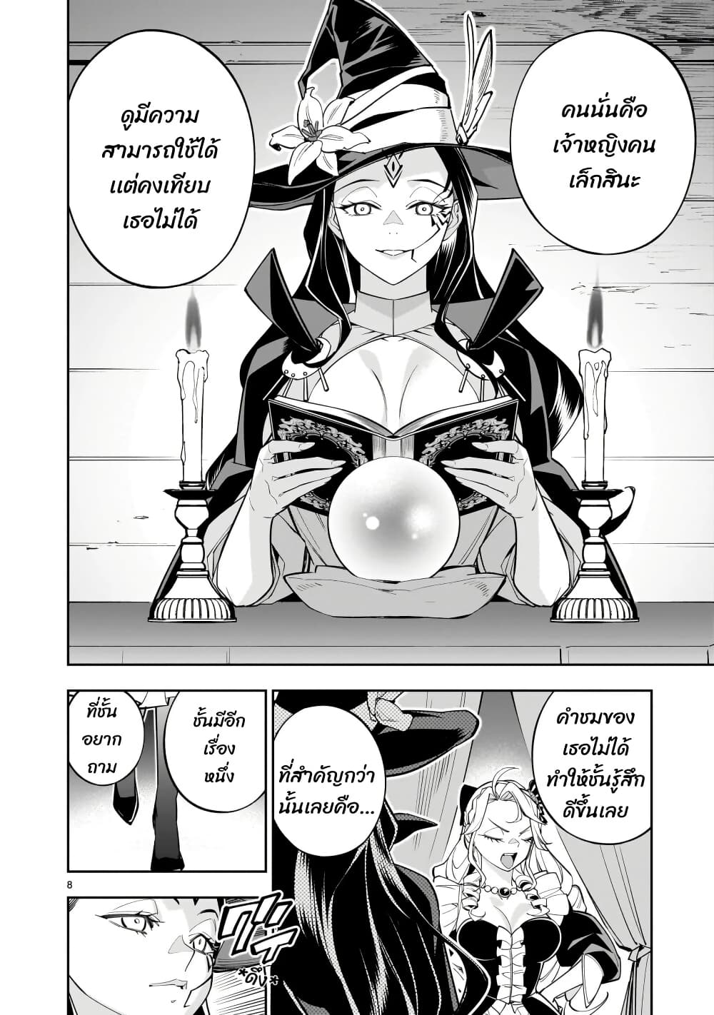 No Lily, No Life!! page 9