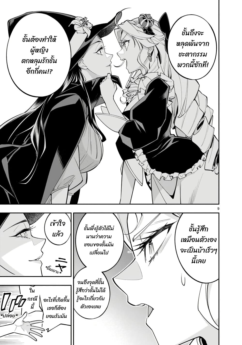 No Lily, No Life!! page 10