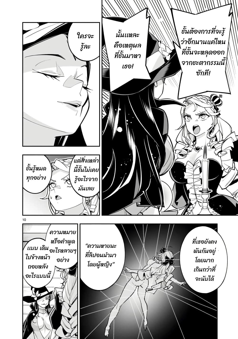 No Lily, No Life!! page 11
