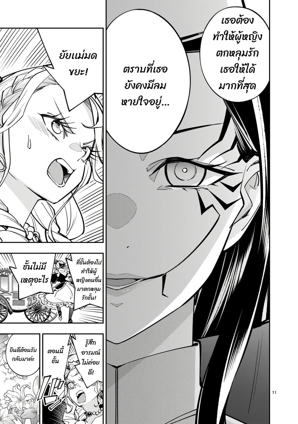 No Lily, No Life!! page 12