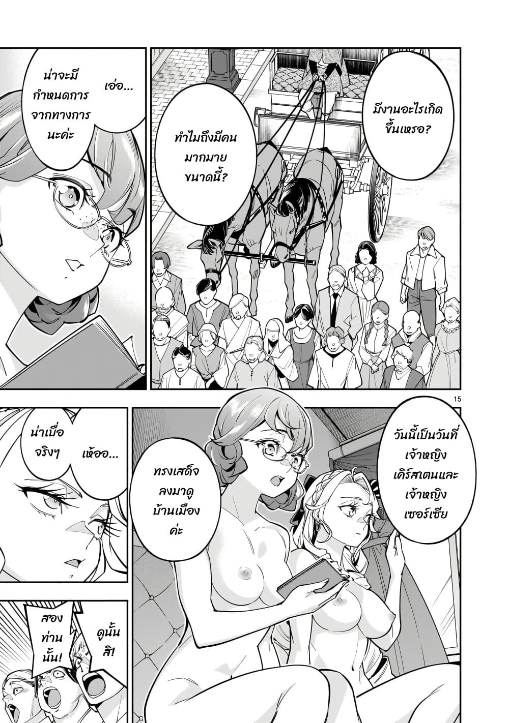 No Lily, No Life!! page 16