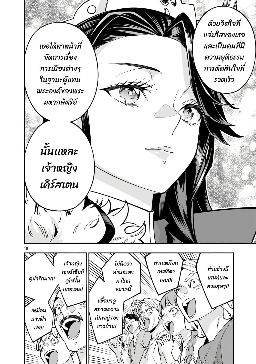 No Lily, No Life!! page 18