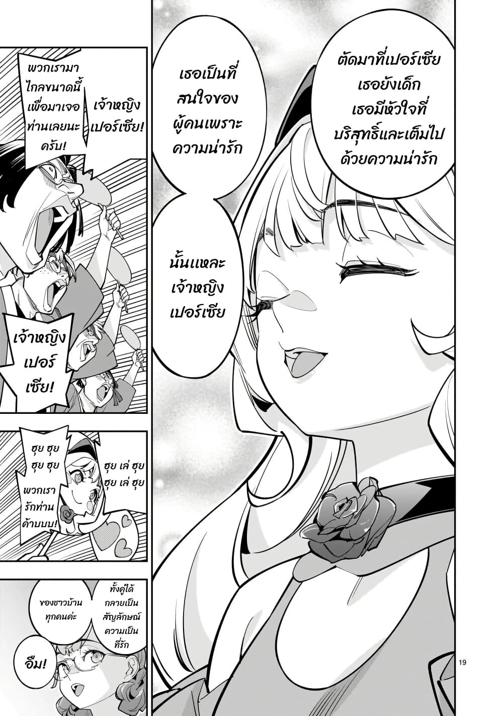 No Lily, No Life!! page 19