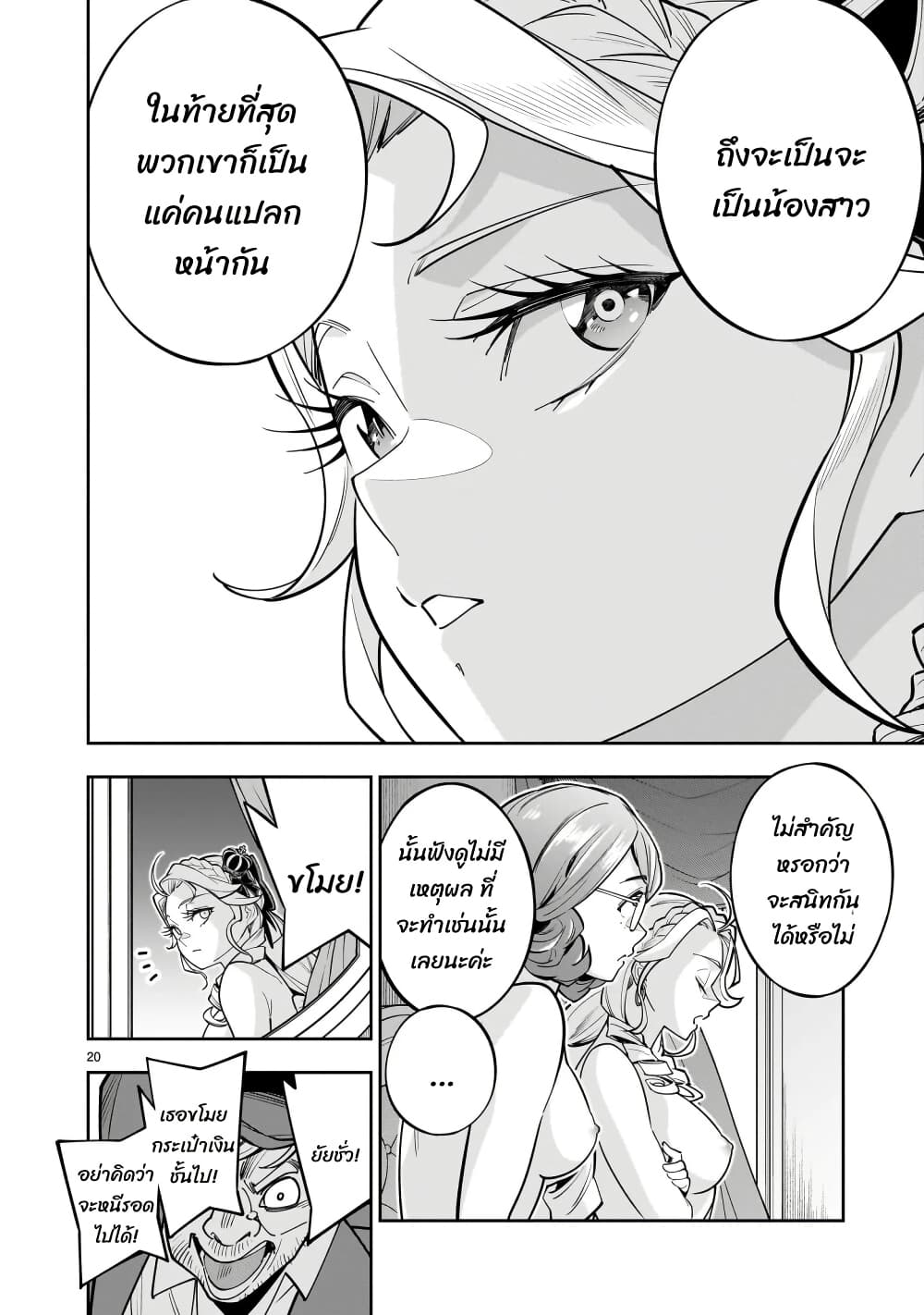 No Lily, No Life!! page 20