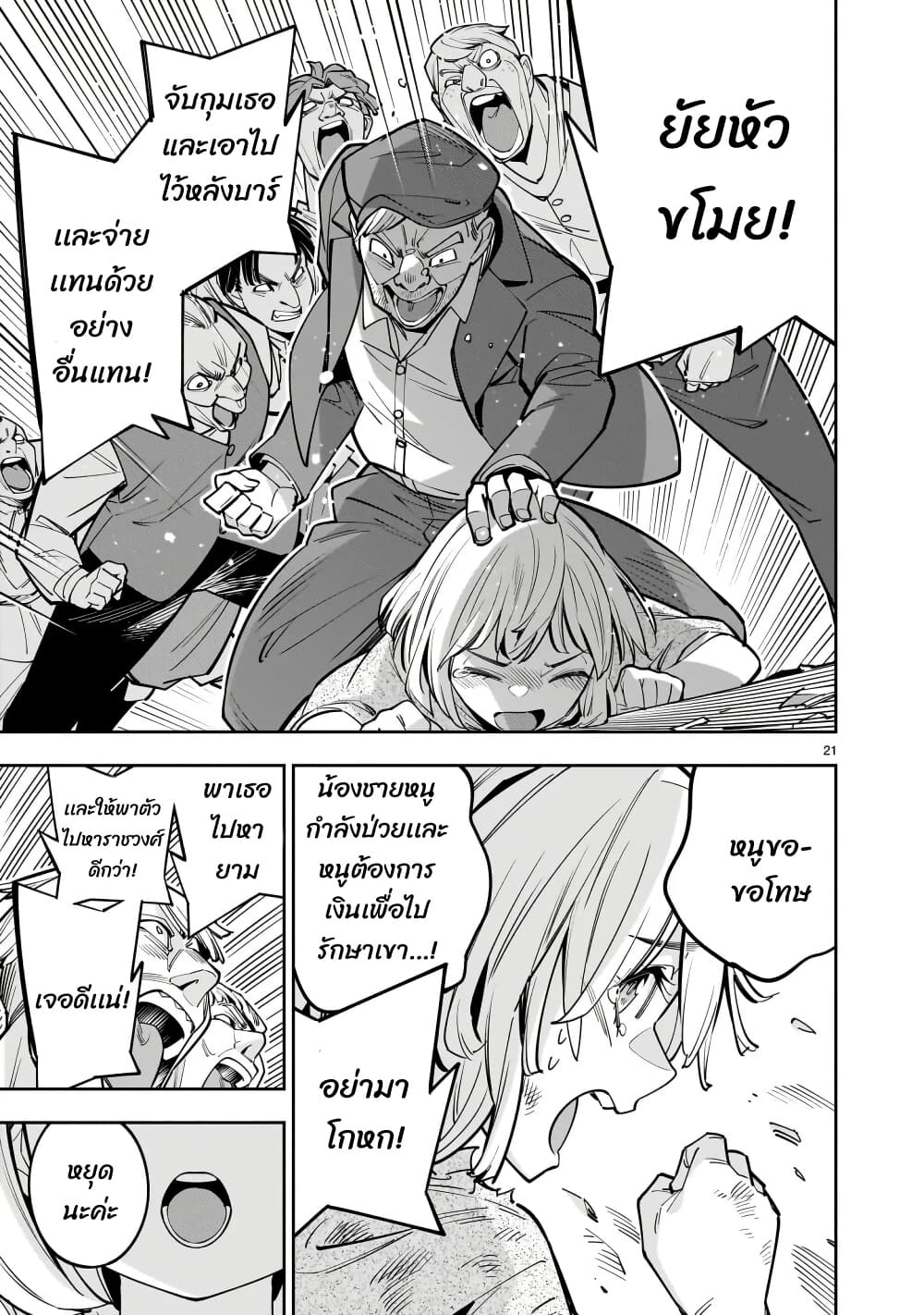 No Lily, No Life!! page 21