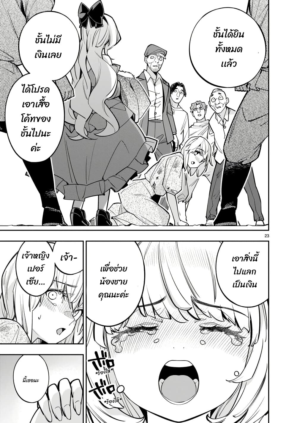 No Lily, No Life!! page 23