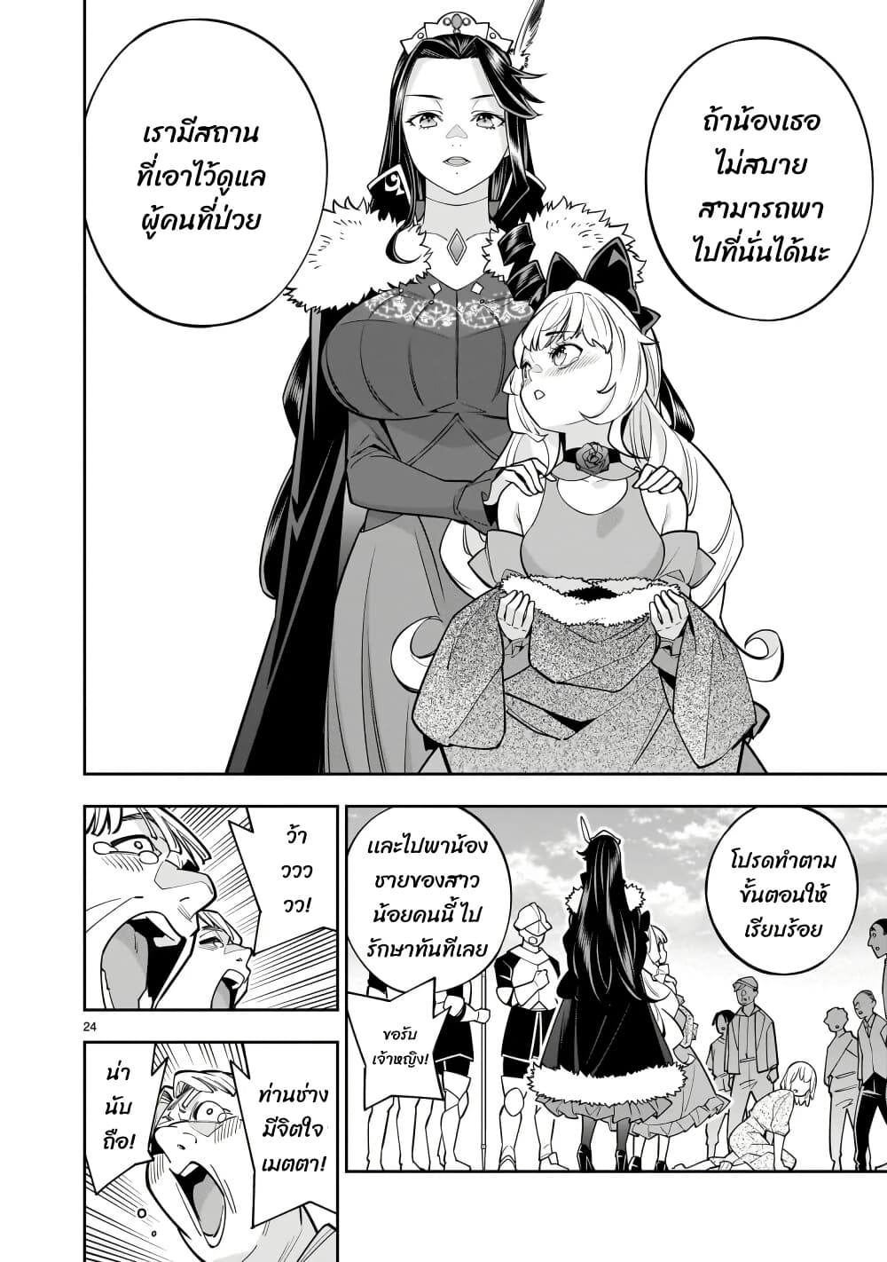 No Lily, No Life!! page 24