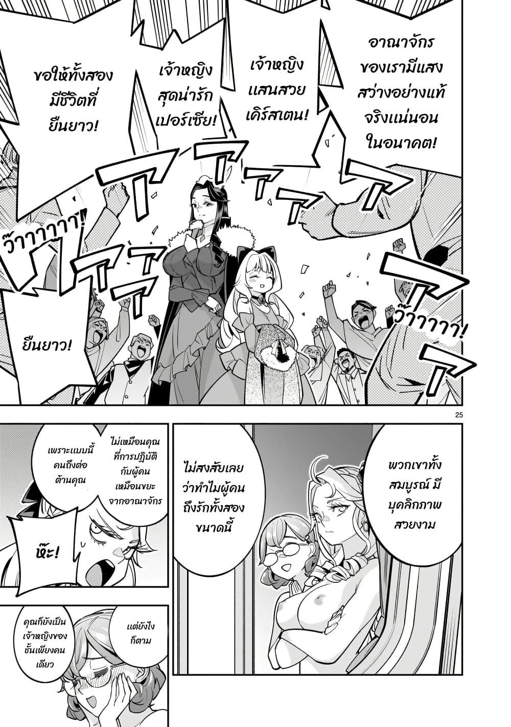 No Lily, No Life!! page 25