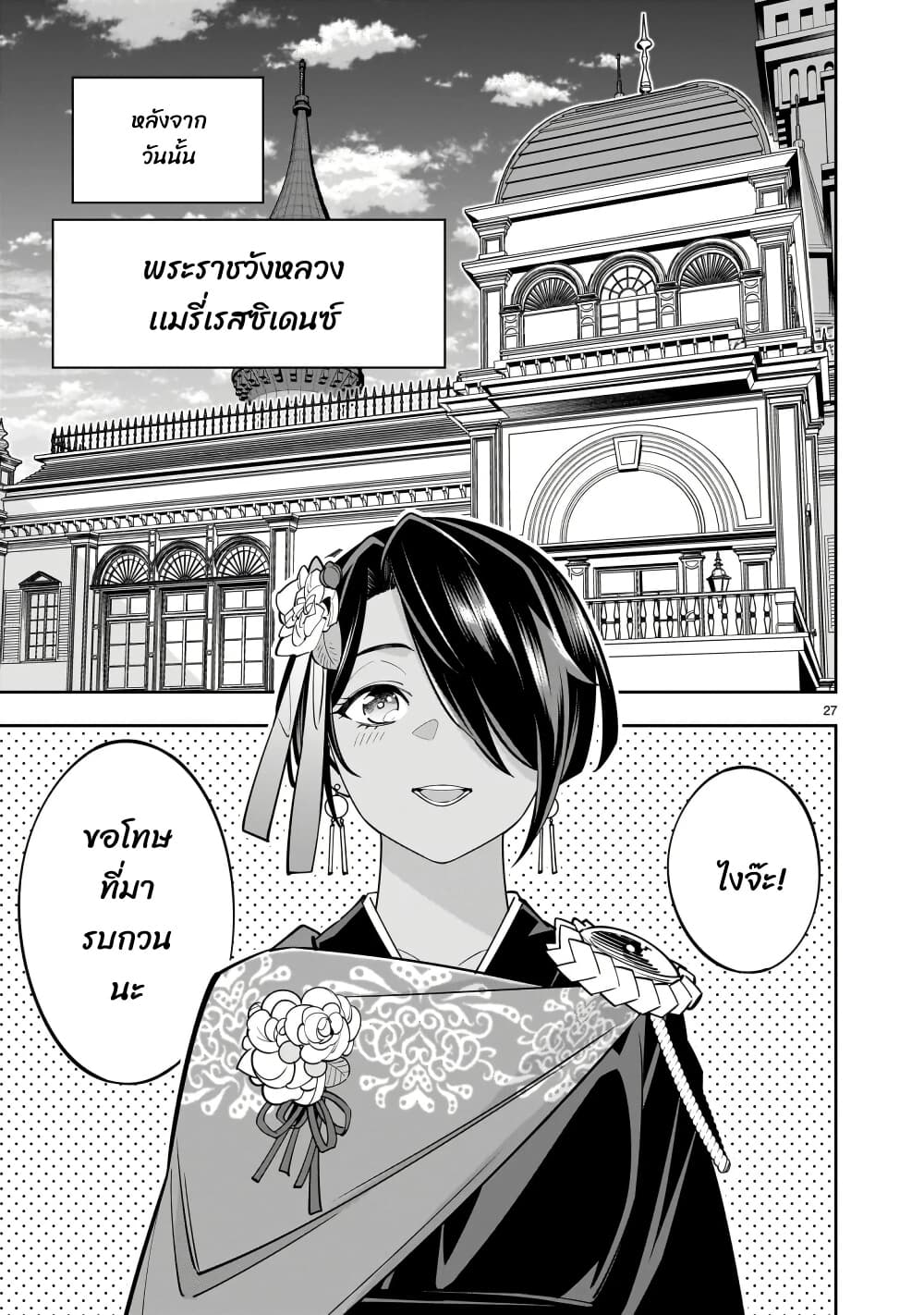 No Lily, No Life!! page 27