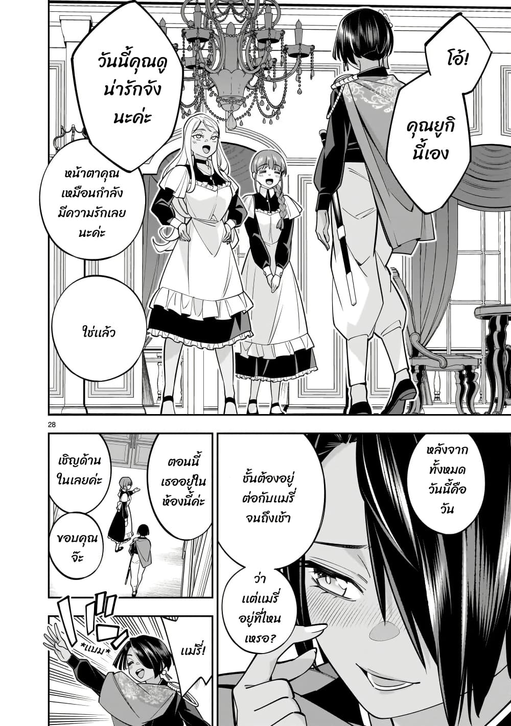 No Lily, No Life!! page 28