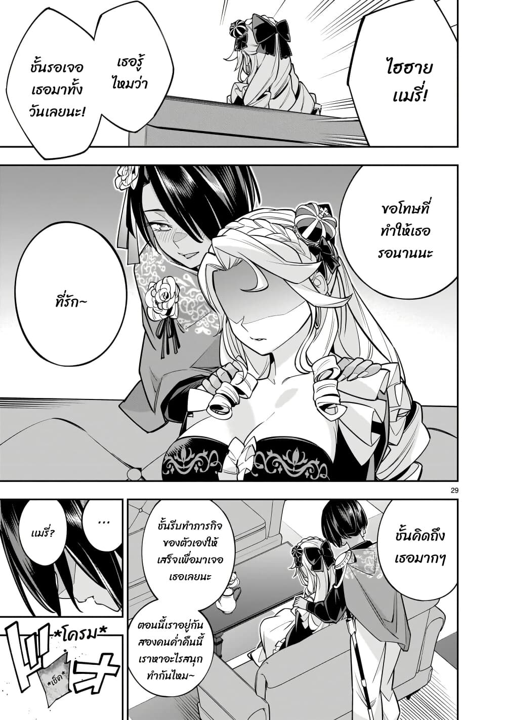 No Lily, No Life!! page 29