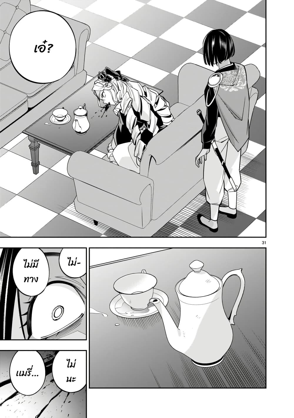 No Lily, No Life!! page 31