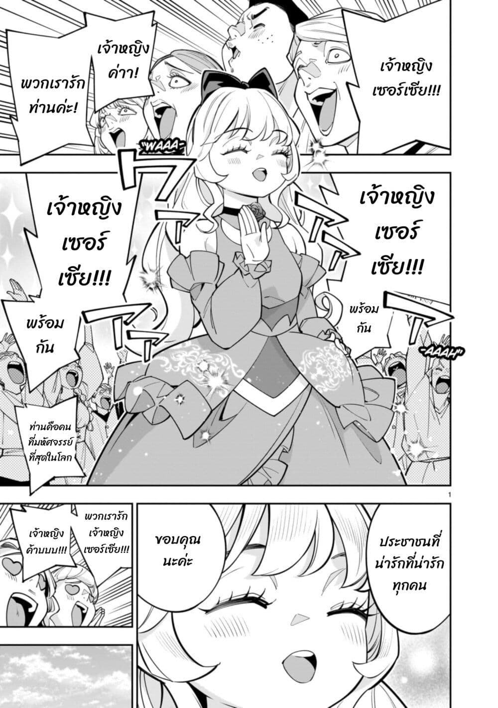 No Lily, No Life!! page 2