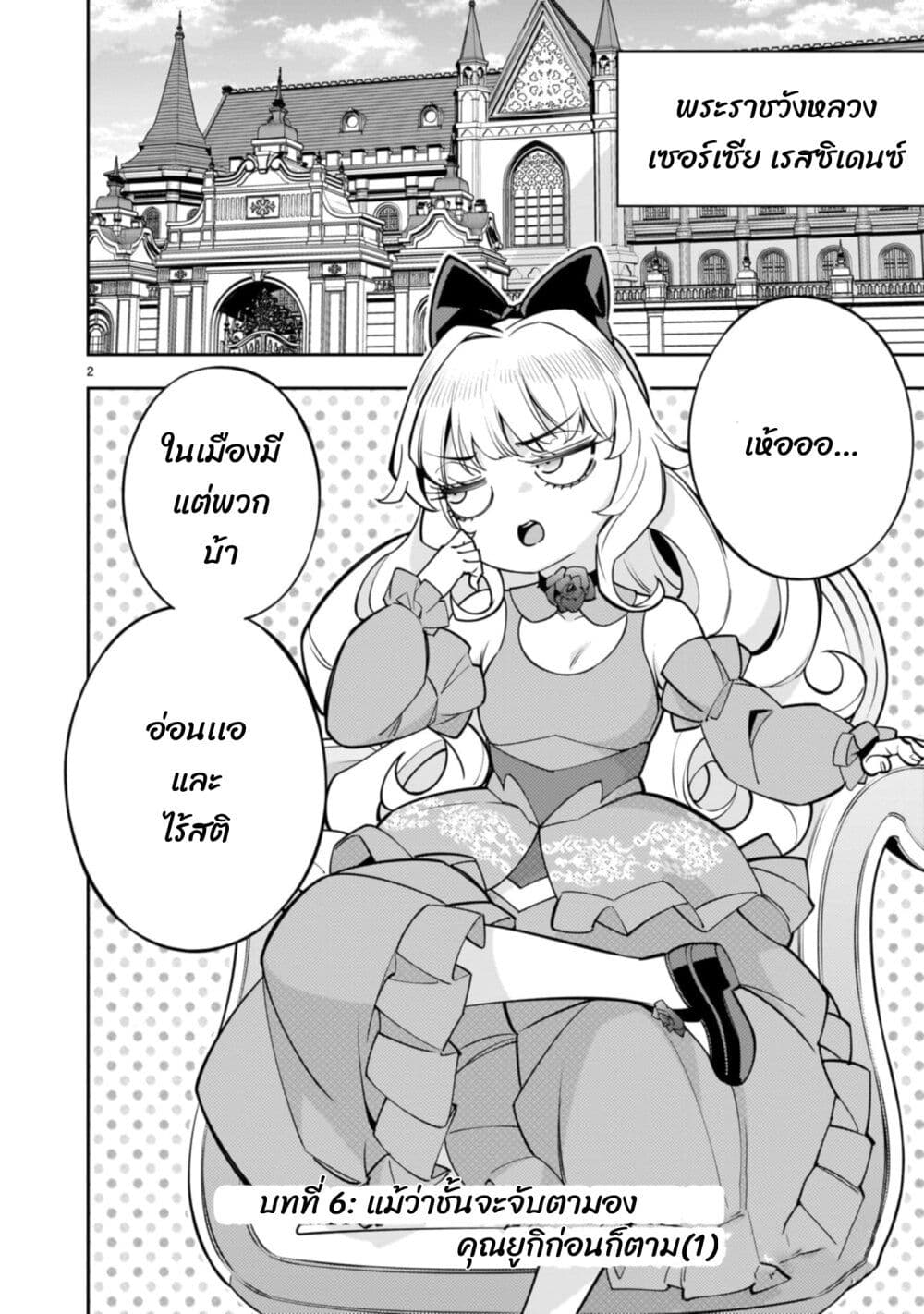 No Lily, No Life!! page 3