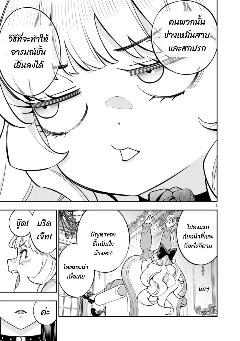 No Lily, No Life!! page 4