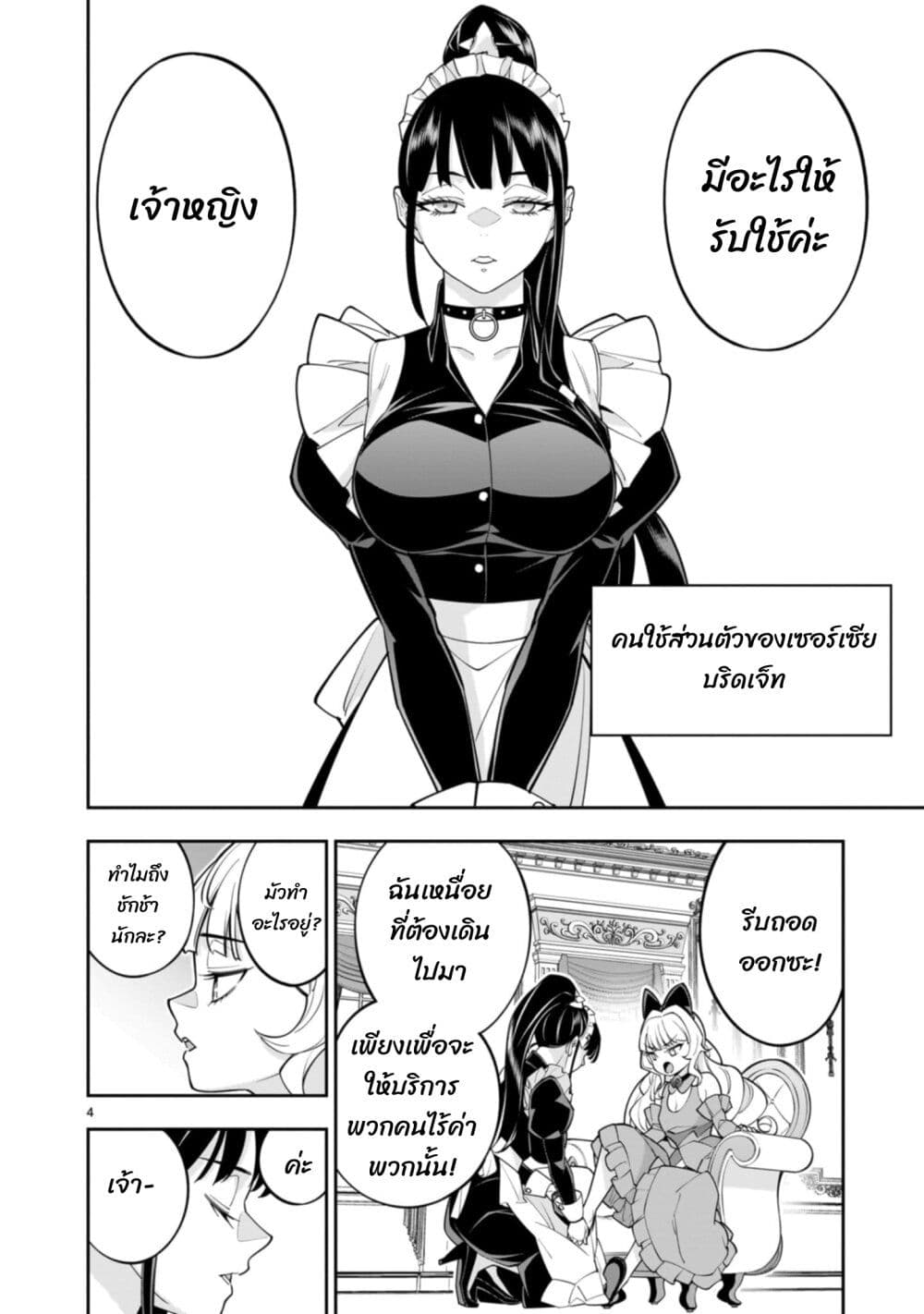 No Lily, No Life!! page 5