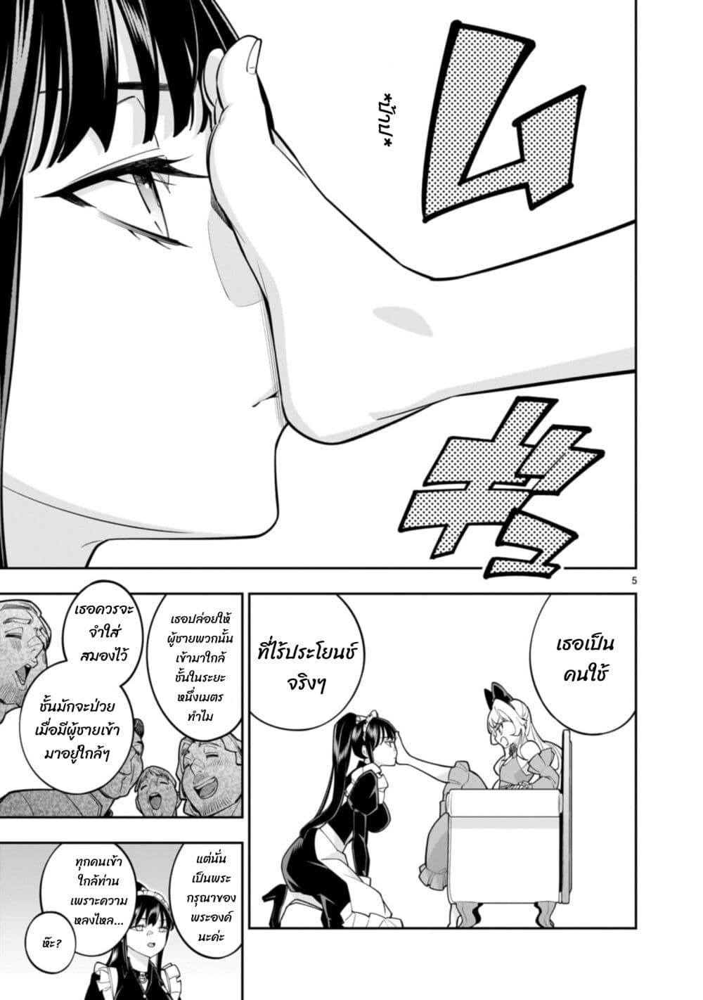 No Lily, No Life!! page 6