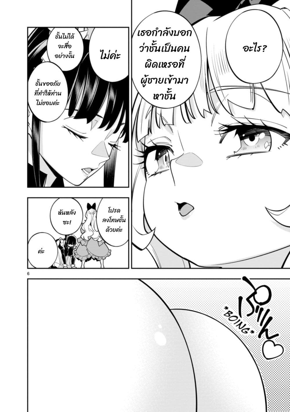 No Lily, No Life!! page 7