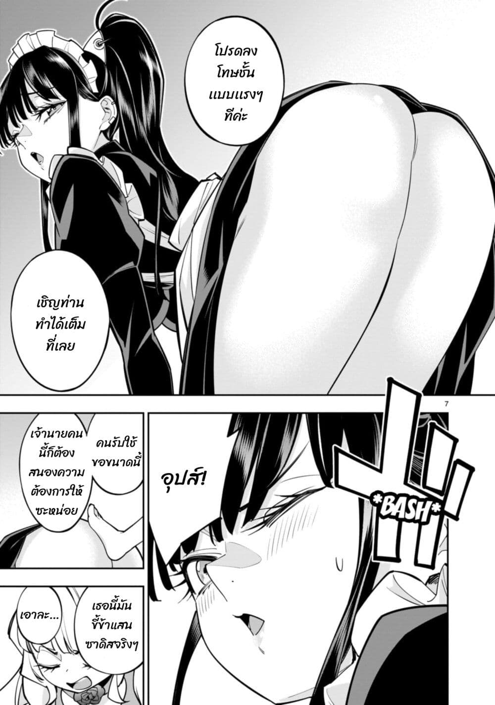 No Lily, No Life!! page 8