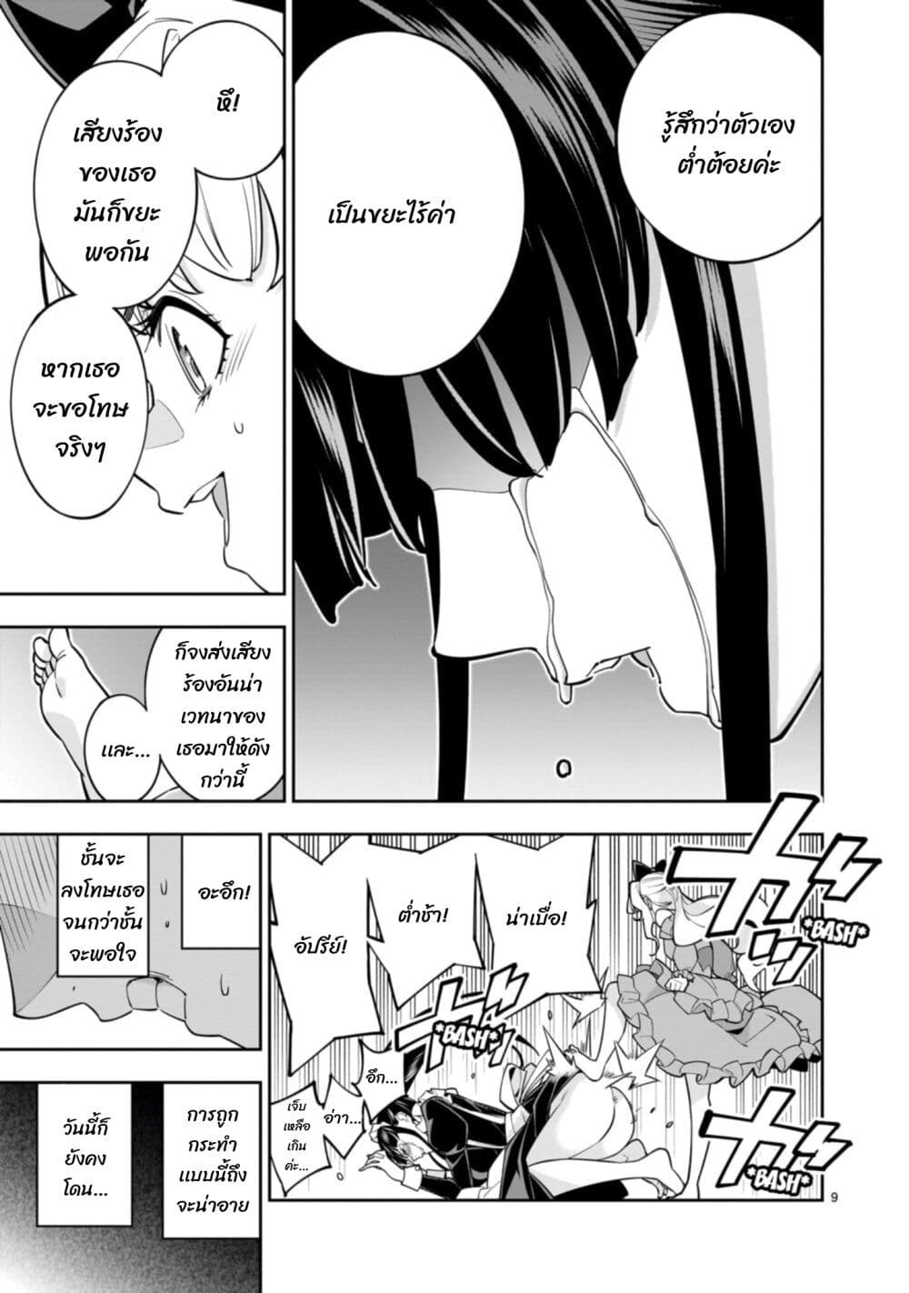 No Lily, No Life!! page 10