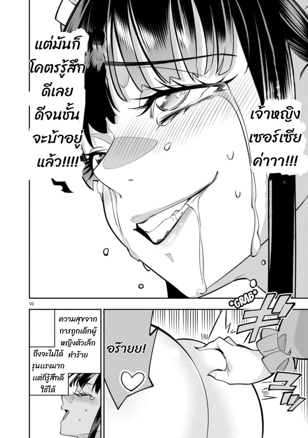 No Lily, No Life!! page 11