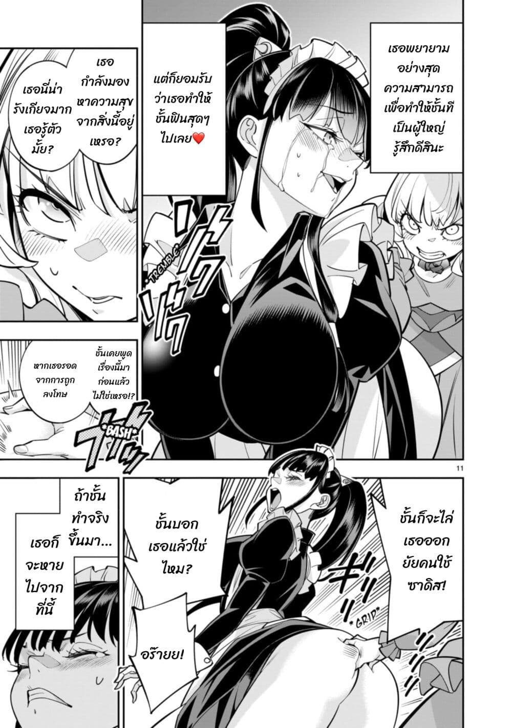 No Lily, No Life!! page 12