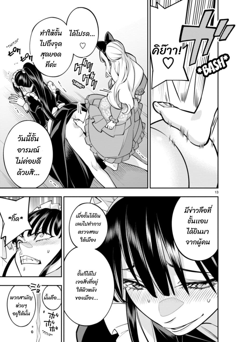 No Lily, No Life!! page 14