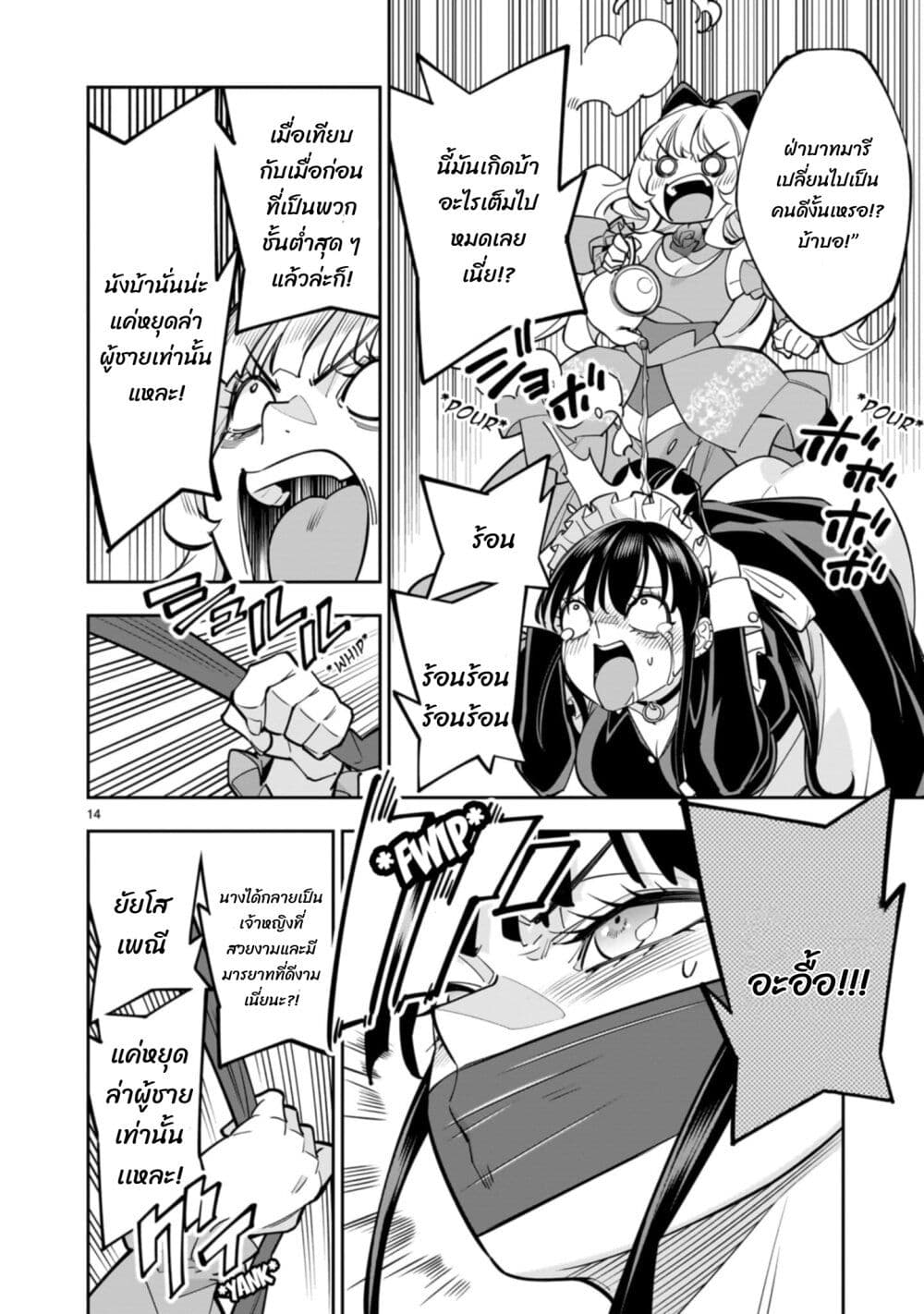 No Lily, No Life!! page 15