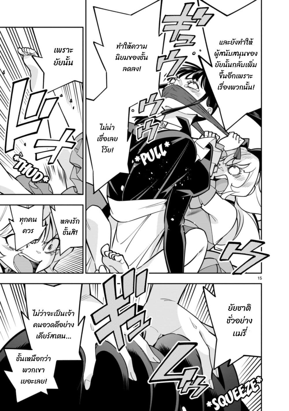 No Lily, No Life!! page 16